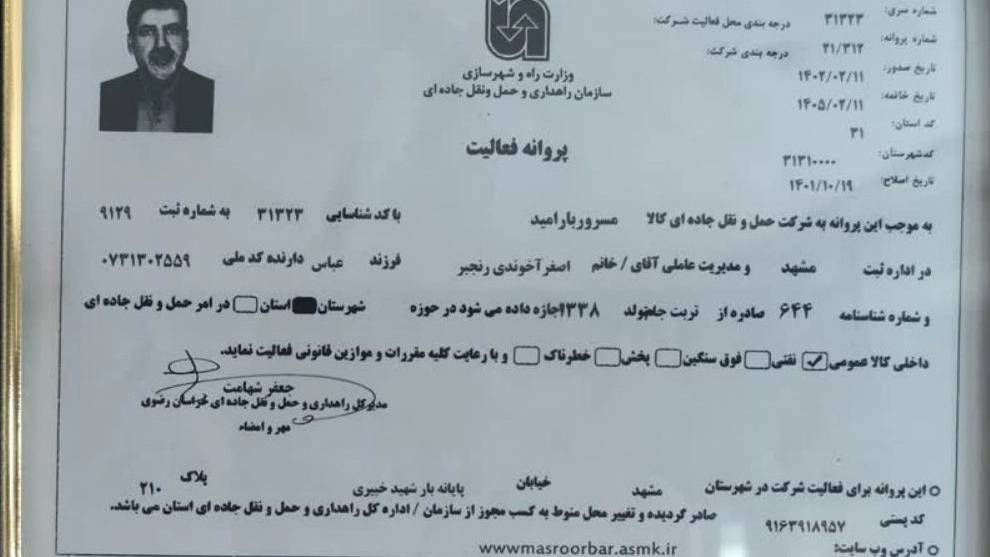 شرکت مسرور بار امید