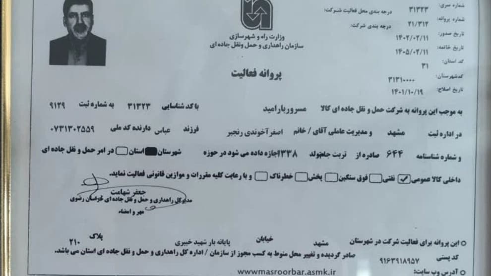 شرکت مسرور بار امید